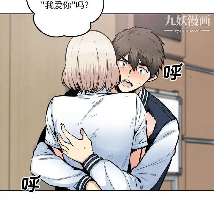 《最慘房東並不慘》漫画 第93話