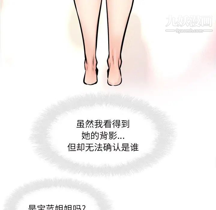 《最慘房東並不慘》漫画 第93話
