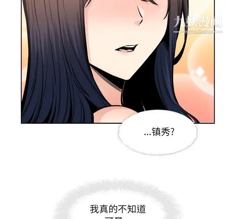 《最慘房東並不慘》漫画 第93話
