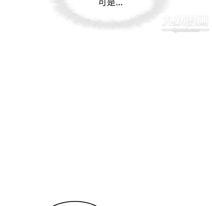 《最慘房東並不慘》漫画 第93話