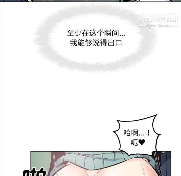 《最慘房東並不慘》漫画 第93話