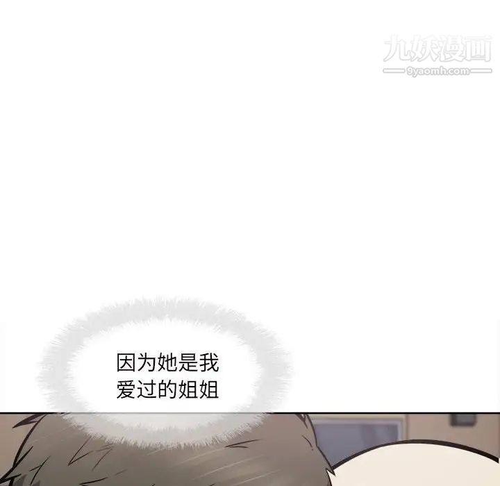 《最慘房東並不慘》漫画 第93話