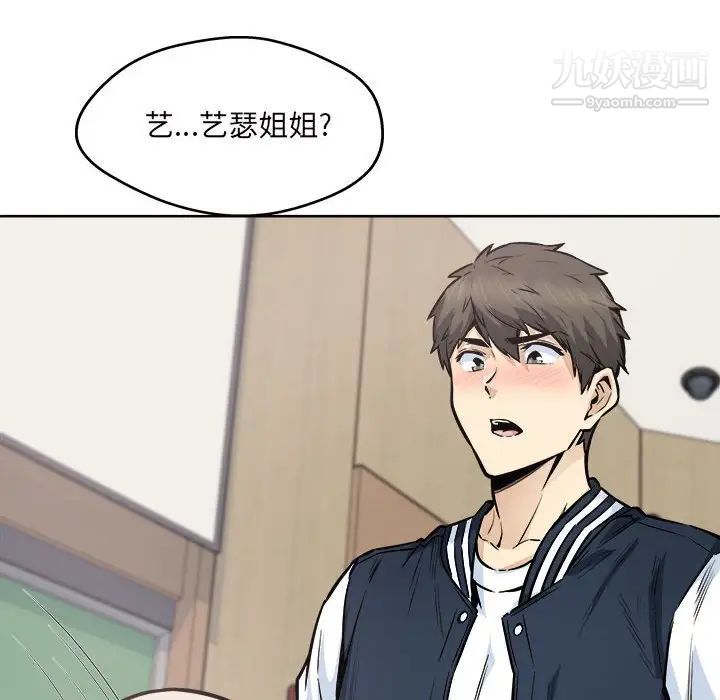 《最慘房東並不慘》漫画 第93話