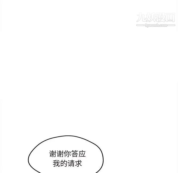 《最慘房東並不慘》漫画 第93話