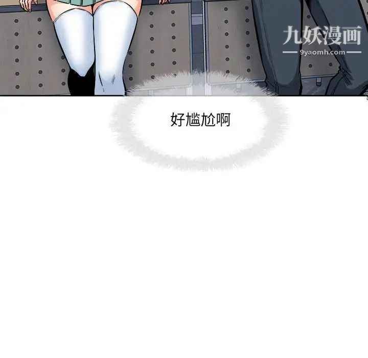 《最慘房東並不慘》漫画 第93話