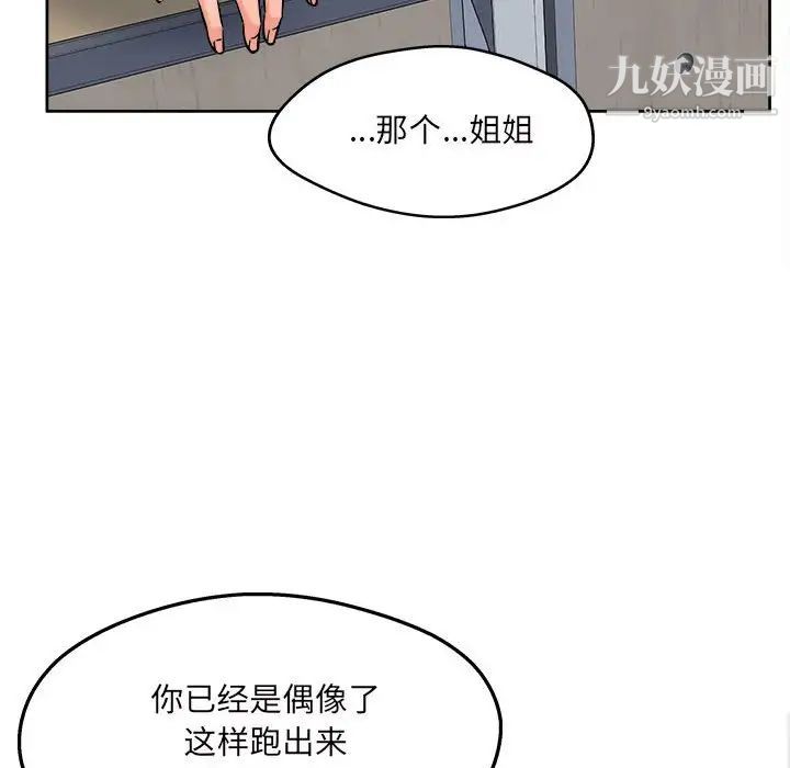 《最慘房東並不慘》漫画 第93話