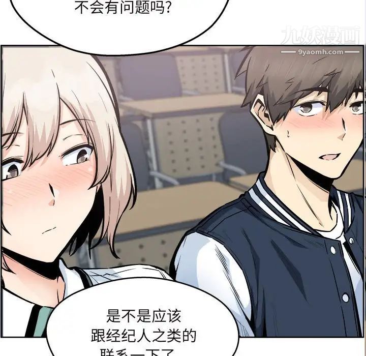 《最慘房東並不慘》漫画 第93話