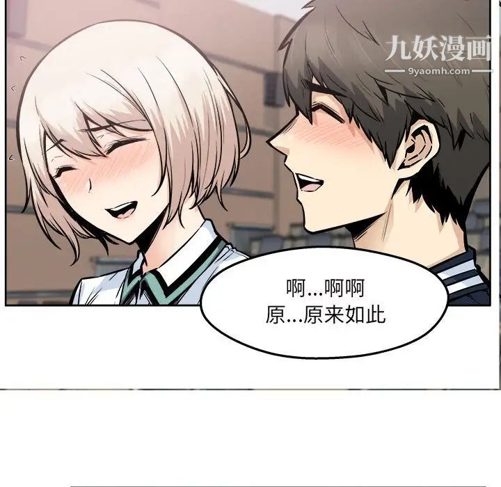《最慘房東並不慘》漫画 第93話