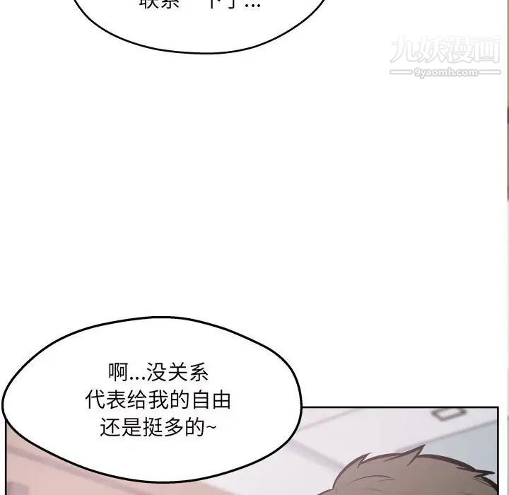 《最慘房東並不慘》漫画 第93話