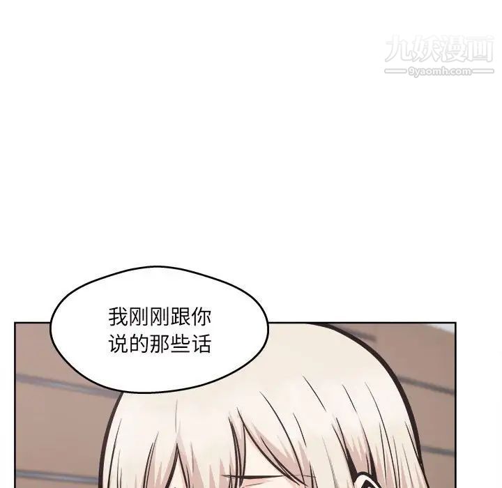 《最慘房東並不慘》漫画 第93話