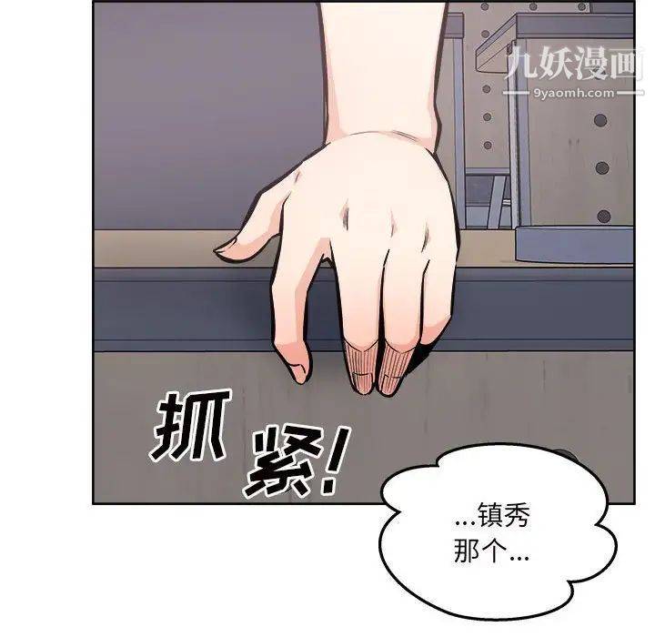 《最慘房東並不慘》漫画 第93話