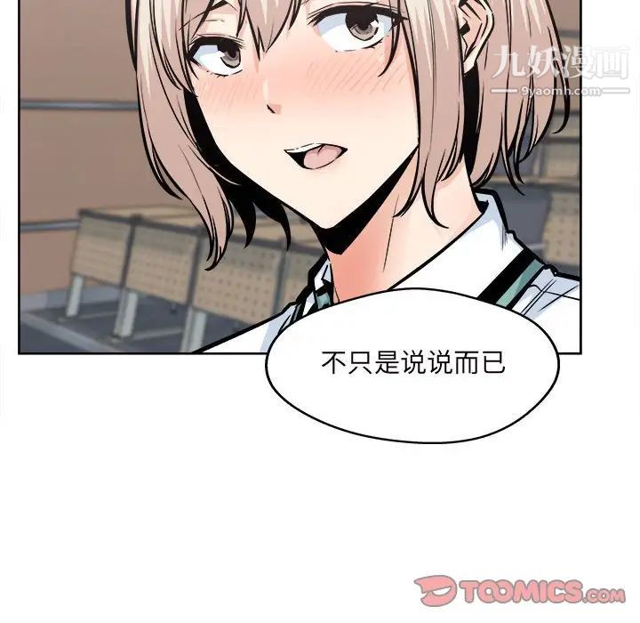 《最慘房東並不慘》漫画 第93話