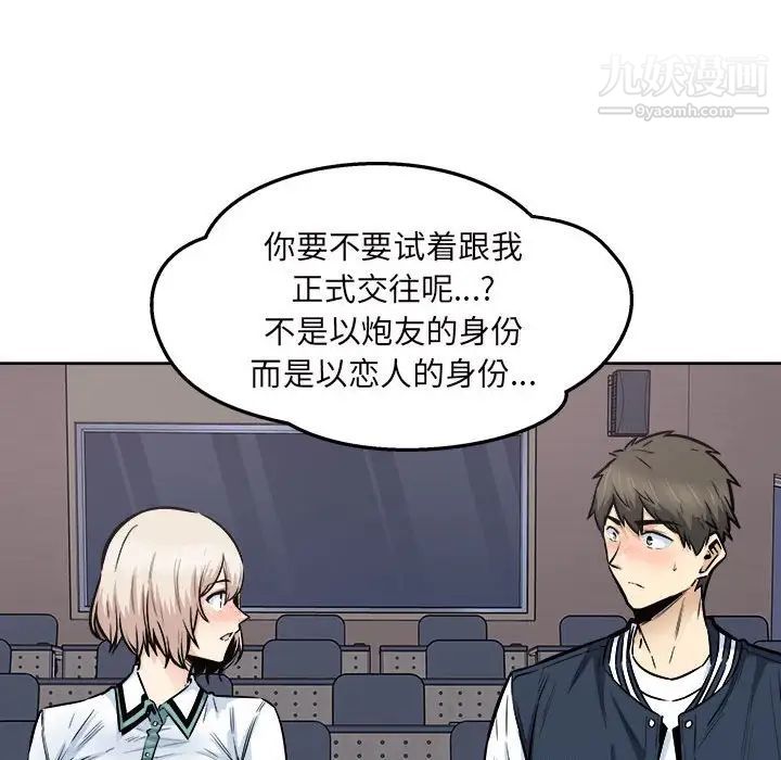 《最慘房東並不慘》漫画 第93話