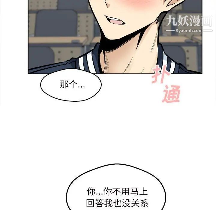 《最慘房東並不慘》漫画 第93話