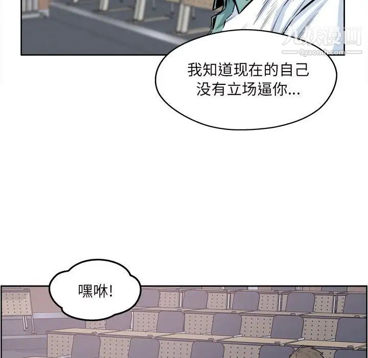 《最慘房東並不慘》漫画 第93話