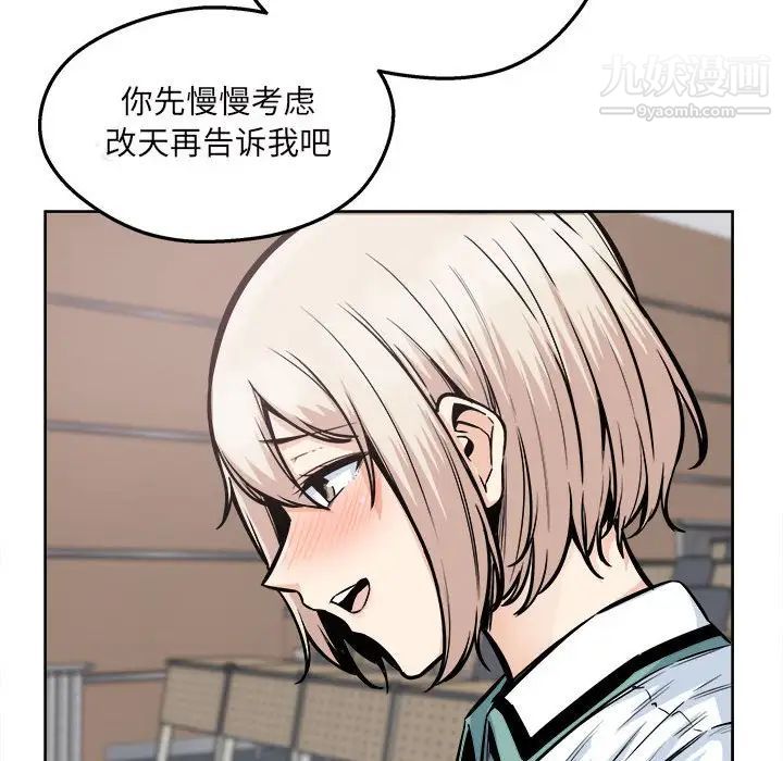 《最慘房東並不慘》漫画 第93話