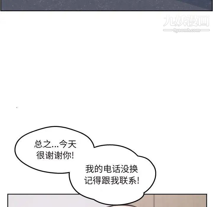 《最慘房東並不慘》漫画 第93話