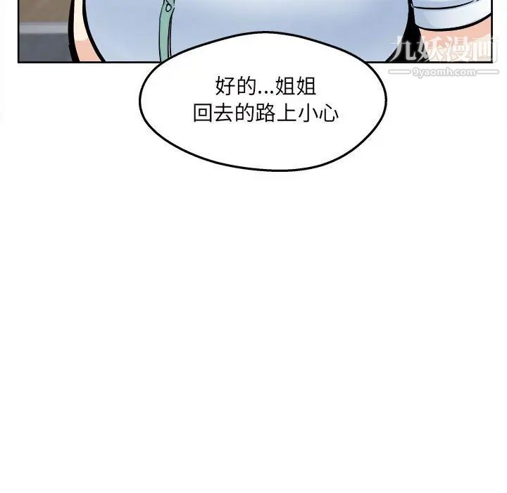 《最慘房東並不慘》漫画 第93話