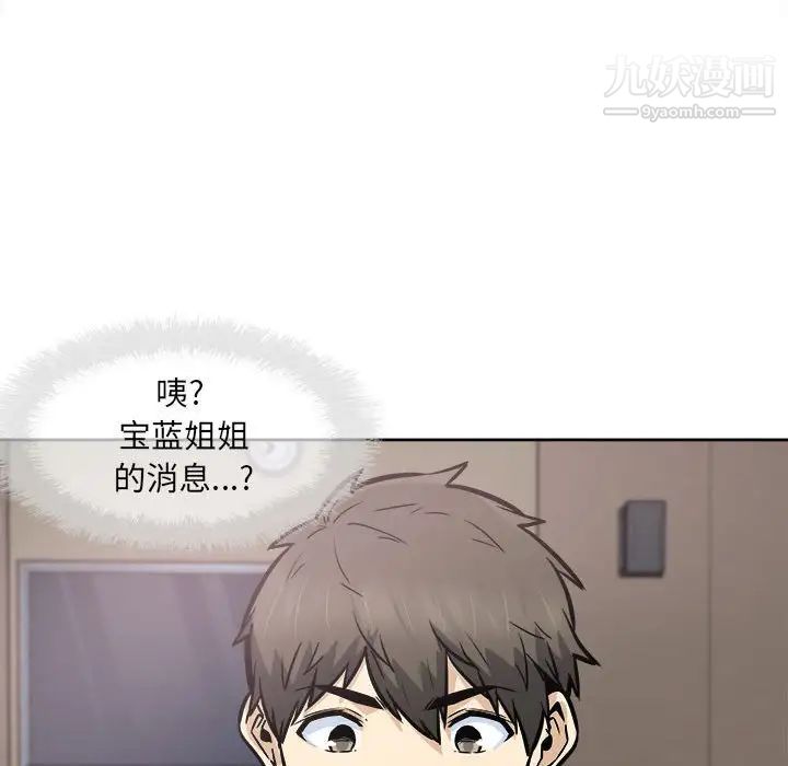 《最慘房東並不慘》漫画 第93話