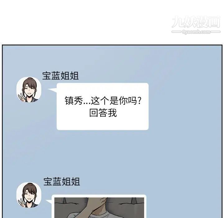 《最慘房東並不慘》漫画 第93話