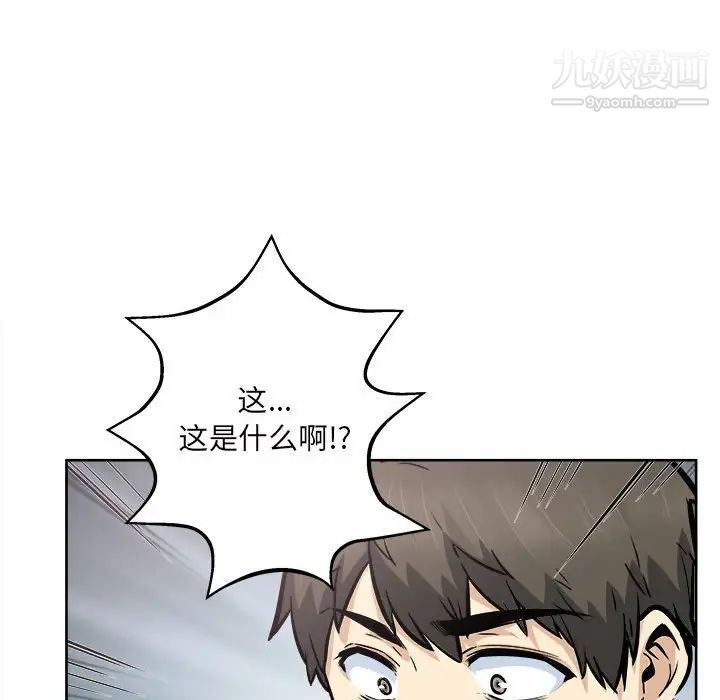 《最慘房東並不慘》漫画 第93話