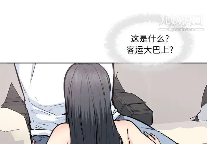 《最慘房東並不慘》漫画 第94話