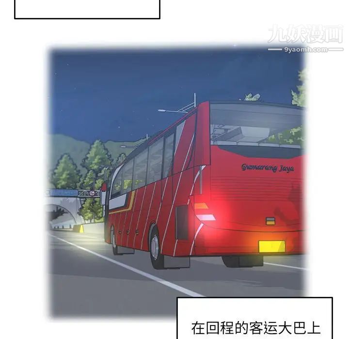 《最慘房東並不慘》漫画 第94話