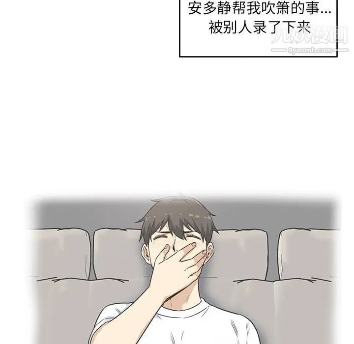 《最慘房東並不慘》漫画 第94話