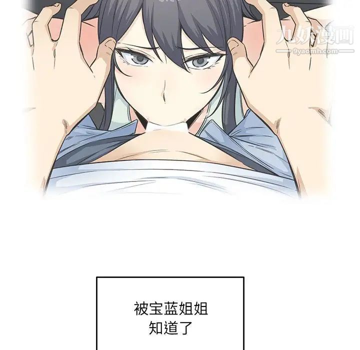 《最慘房東並不慘》漫画 第94話