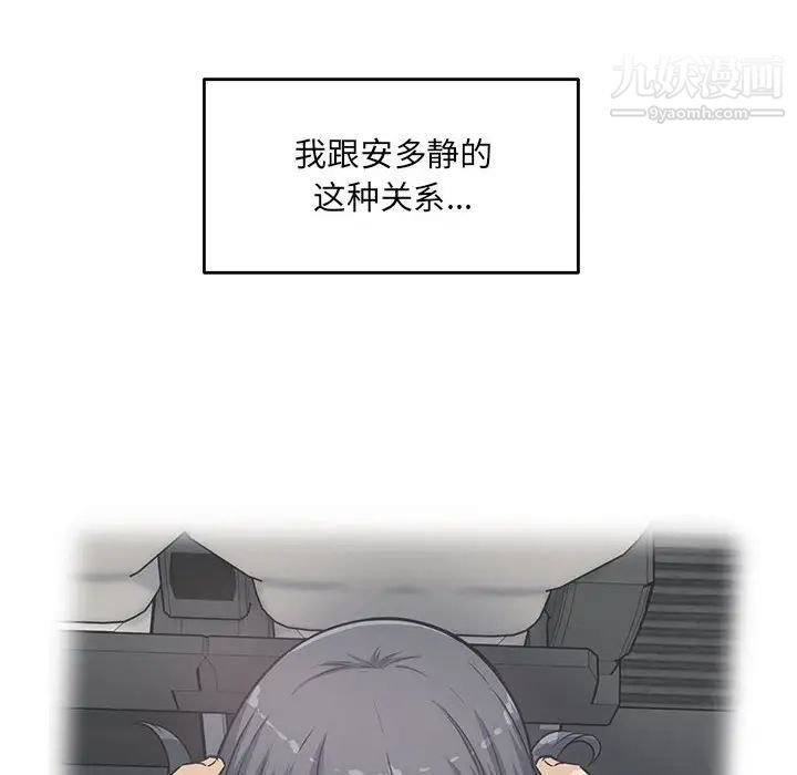 《最慘房東並不慘》漫画 第94話