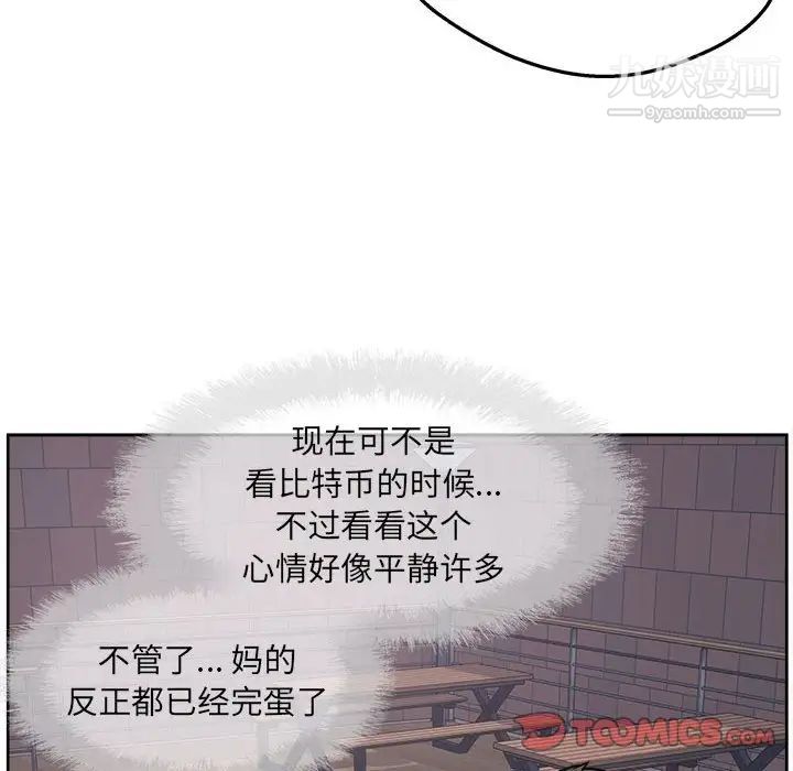 《最慘房東並不慘》漫画 第94話