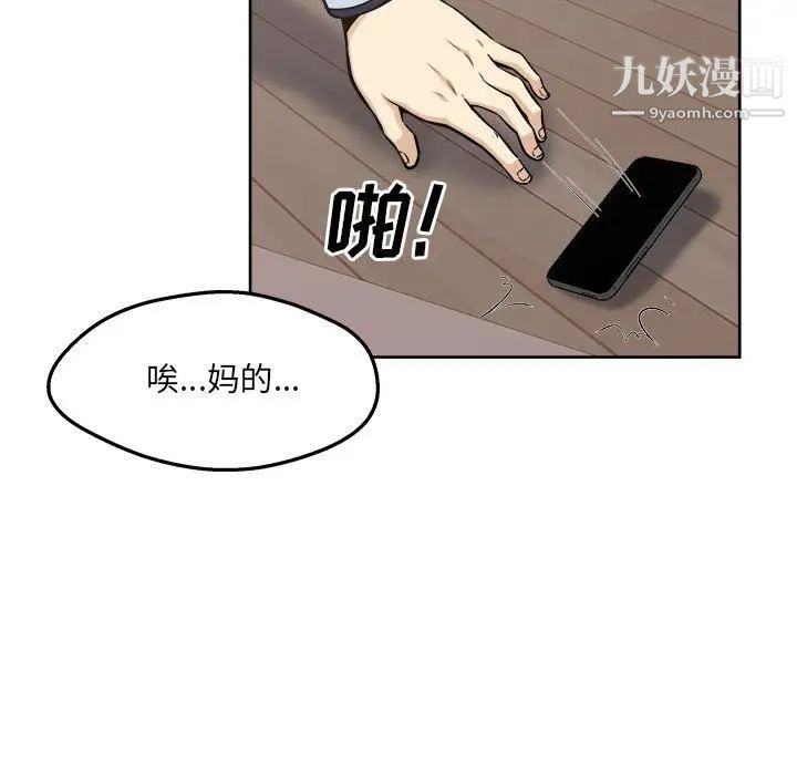 《最慘房東並不慘》漫画 第94話