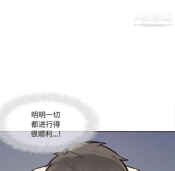 《最慘房東並不慘》漫画 第94話