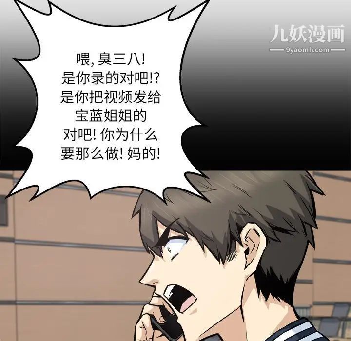 《最慘房東並不慘》漫画 第94話