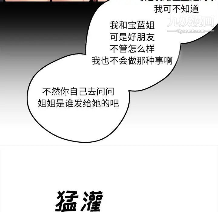 《最慘房東並不慘》漫画 第94話