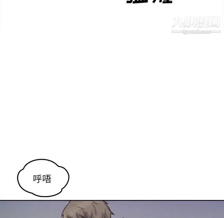 《最慘房東並不慘》漫画 第94話