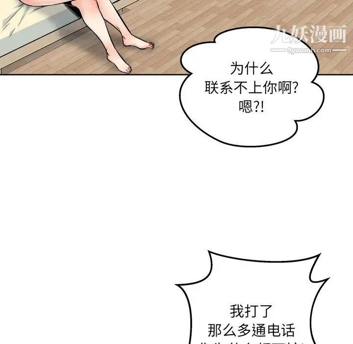 《最慘房東並不慘》漫画 第94話