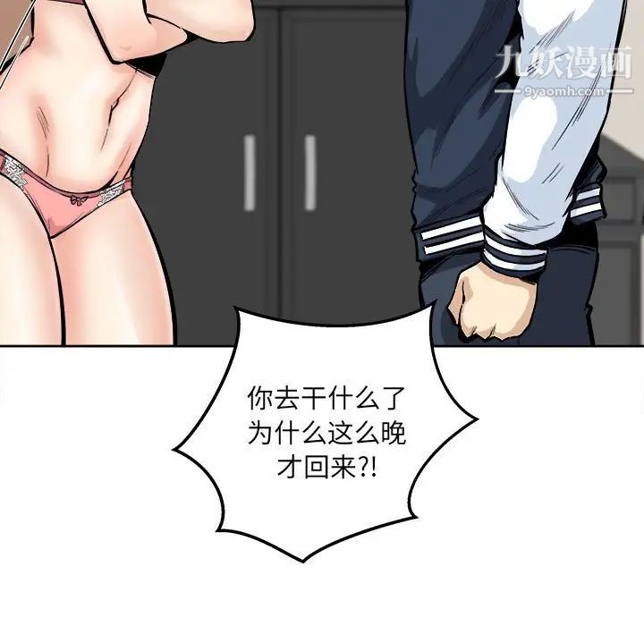 《最慘房東並不慘》漫画 第94話