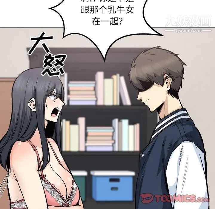 《最慘房東並不慘》漫画 第94話