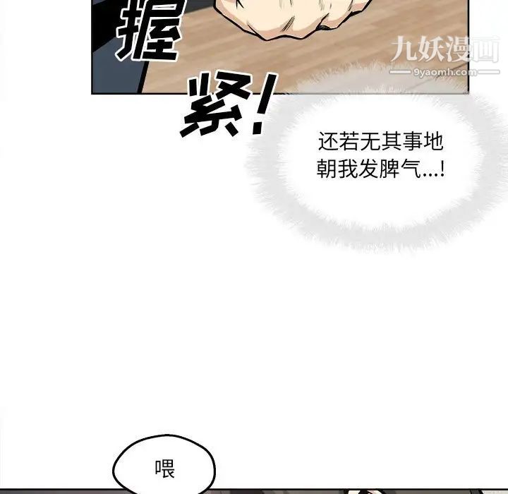 《最慘房東並不慘》漫画 第94話
