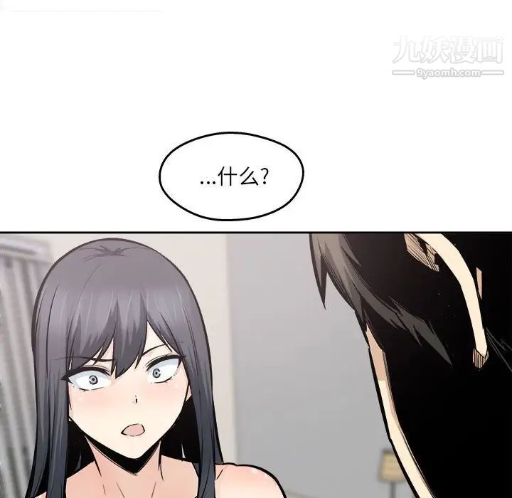 《最慘房東並不慘》漫画 第94話