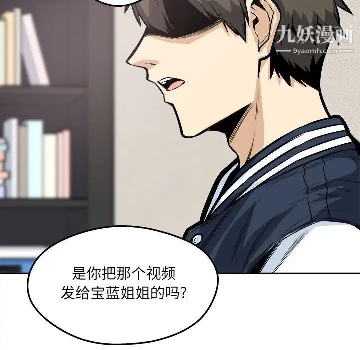 《最慘房東並不慘》漫画 第94話