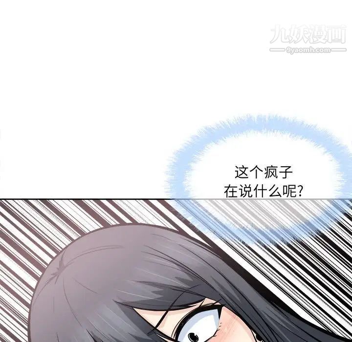 《最慘房東並不慘》漫画 第94話