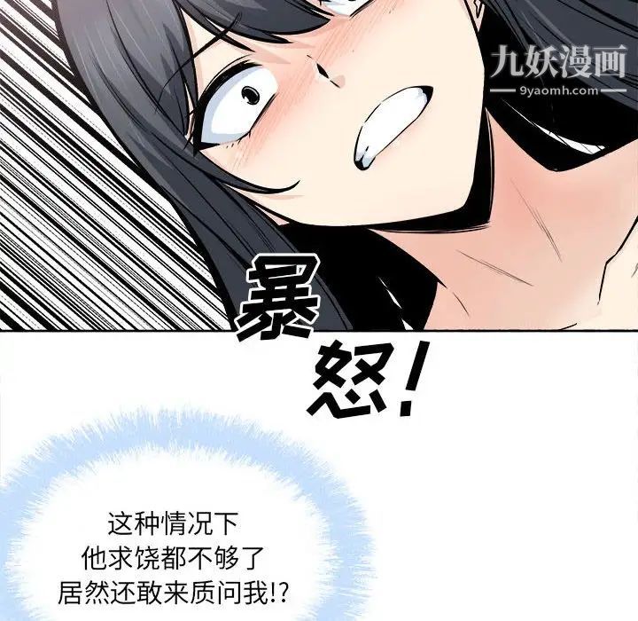 《最慘房東並不慘》漫画 第94話