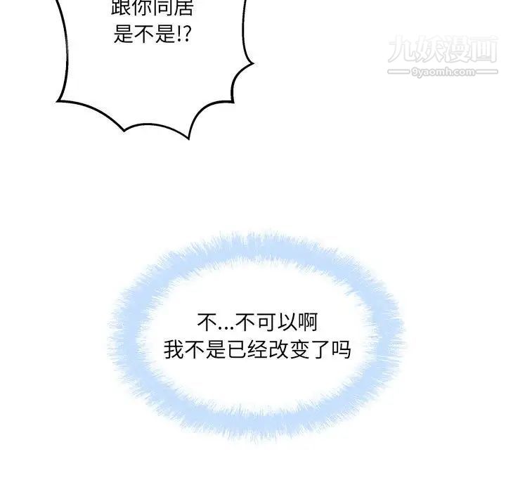 《最慘房東並不慘》漫画 第94話