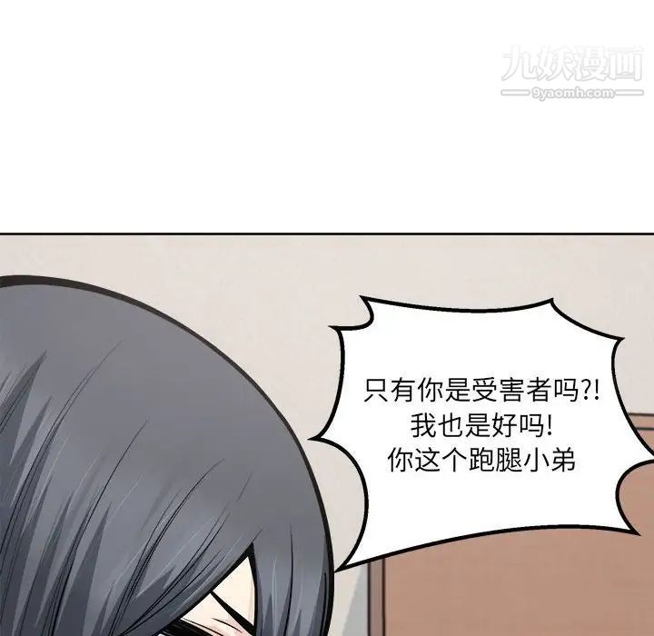 《最慘房東並不慘》漫画 第94話
