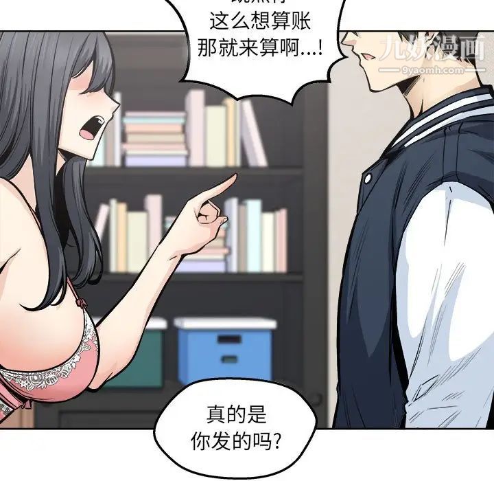 《最慘房東並不慘》漫画 第94話