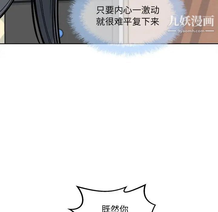 《最慘房東並不慘》漫画 第94話