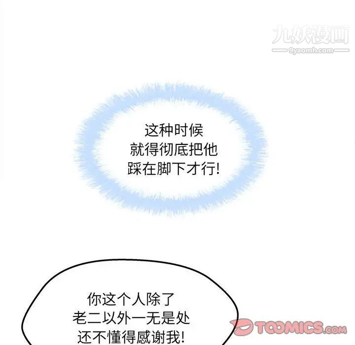 《最慘房東並不慘》漫画 第94話