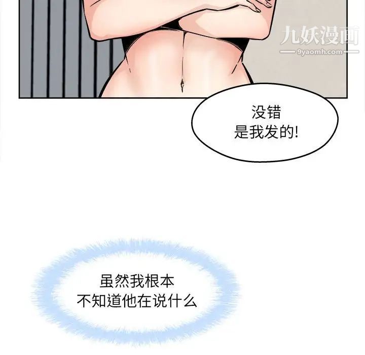《最慘房東並不慘》漫画 第94話